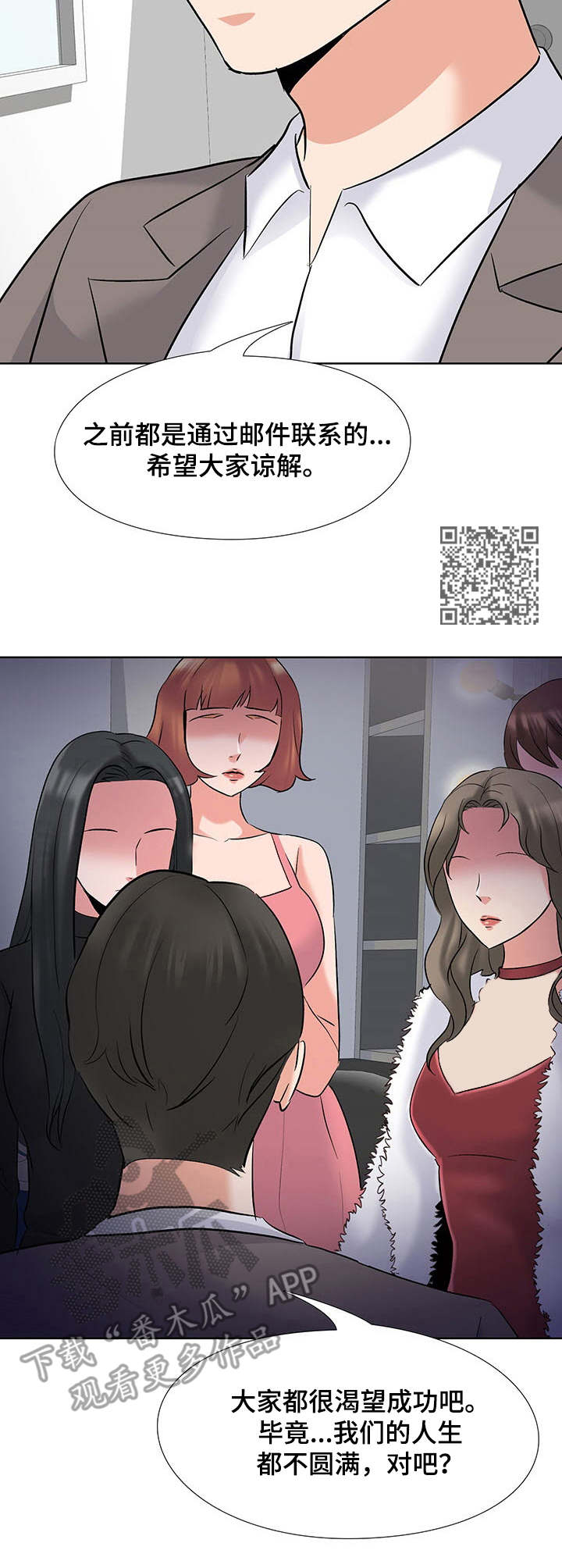 选秀漫画,第5章：对手5图