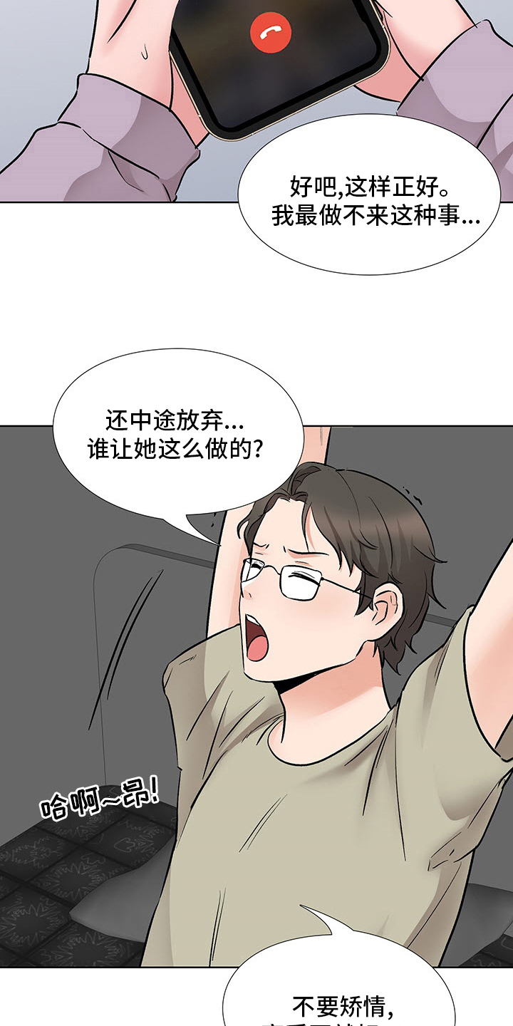 选秀漫画,第22章：办公室3图