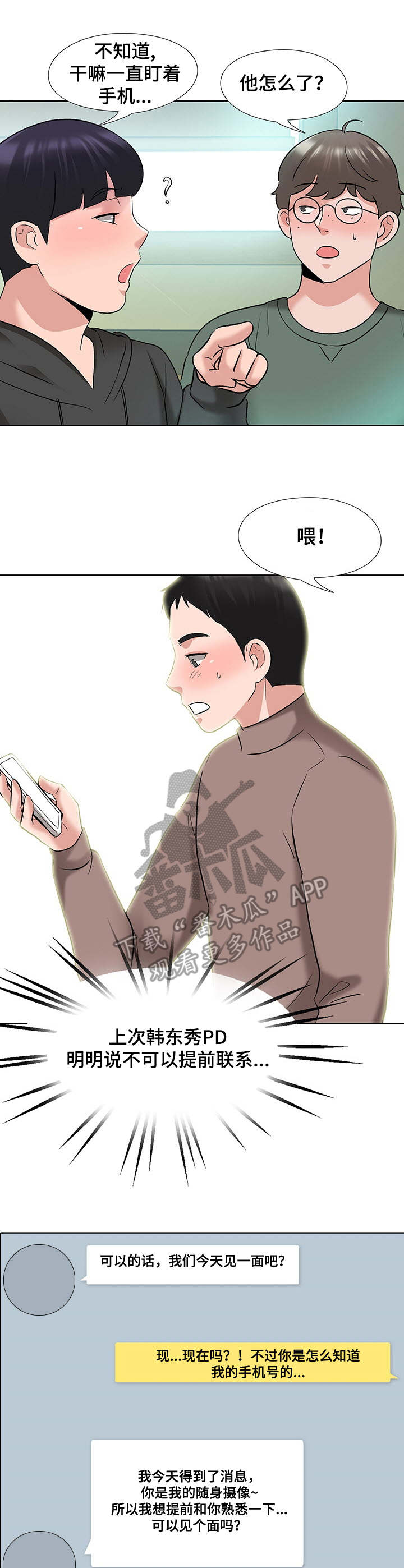 选秀漫画,第10章：照片3图