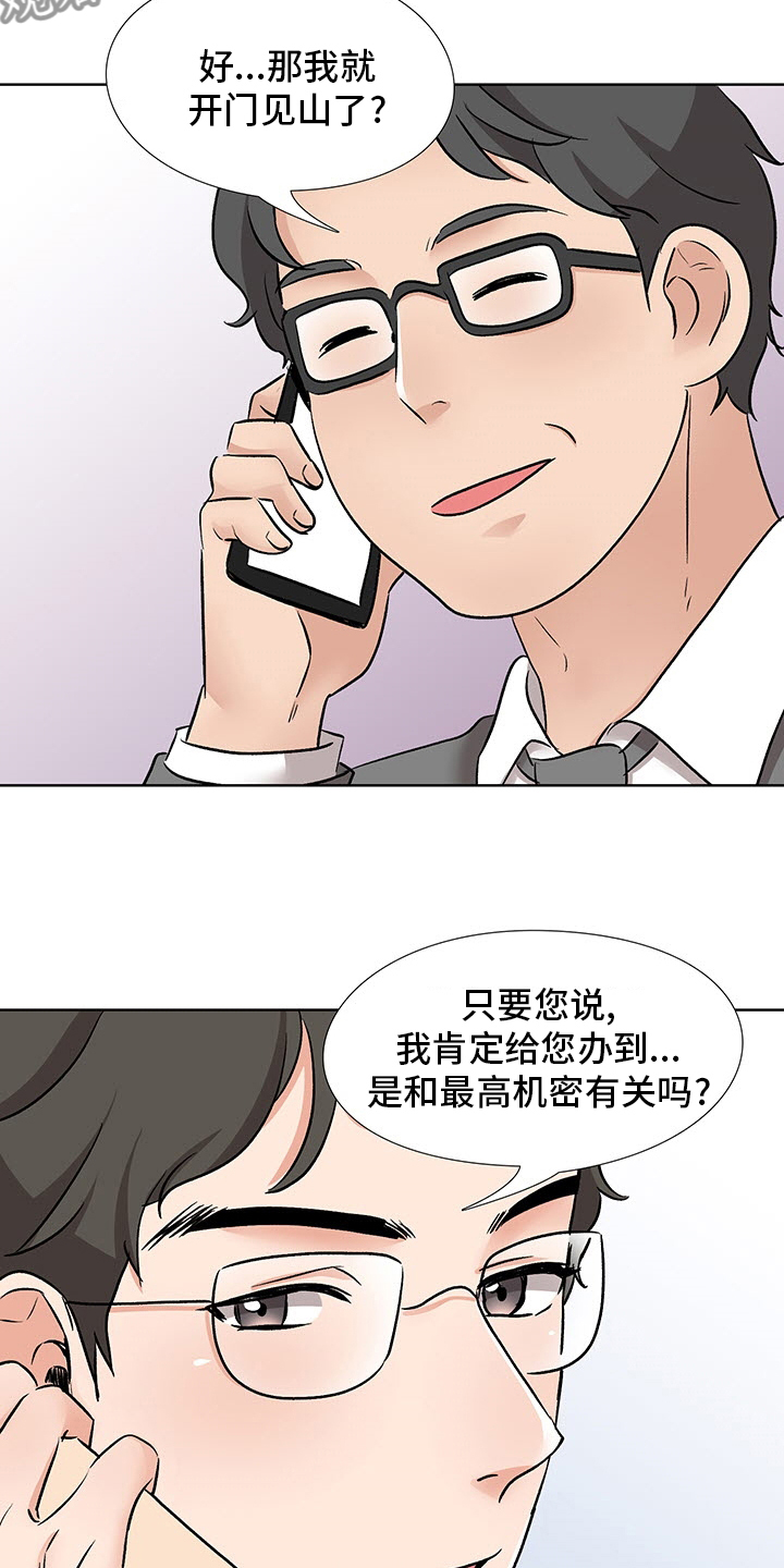 选秀漫画,第21章：开门见山1图