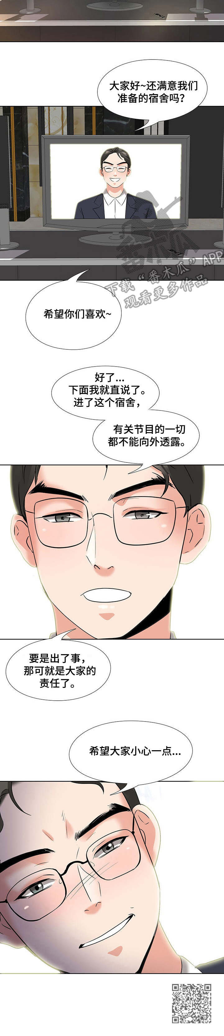 选秀漫画,第8章：宿舍5图