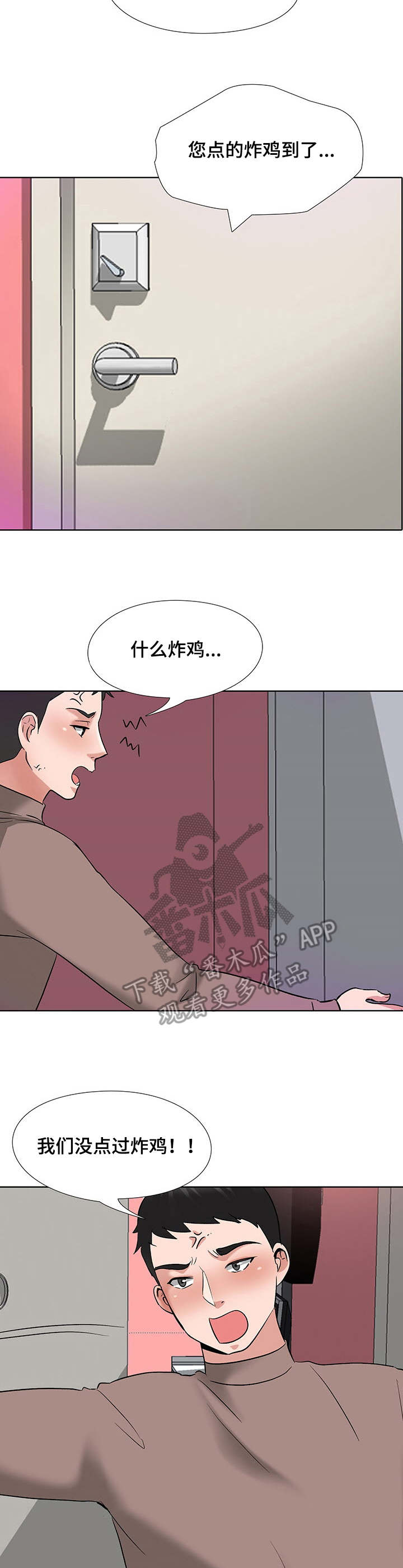 选秀漫画,第13章：打扰2图