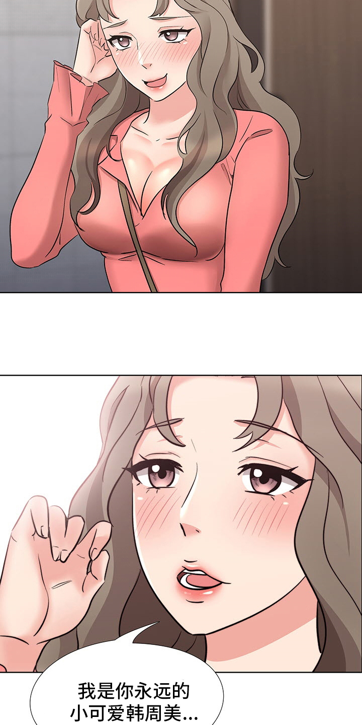 选秀漫画,第17章：开始吧3图