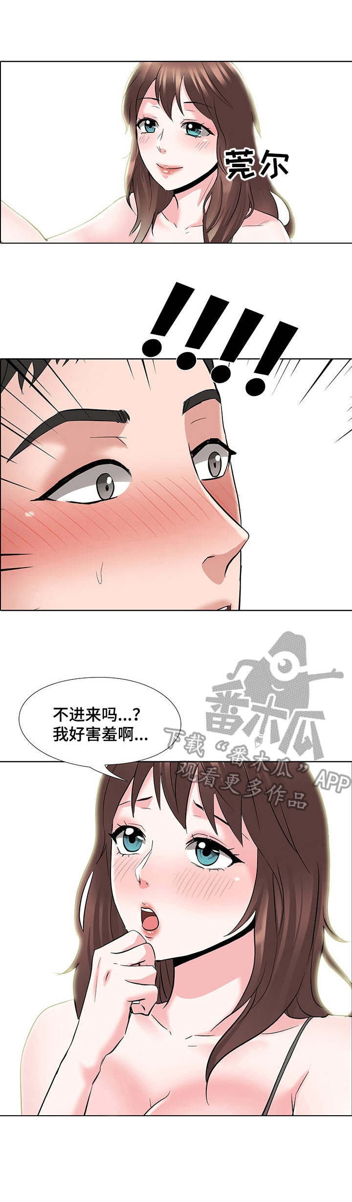 选秀漫画,第11章：酒店5图