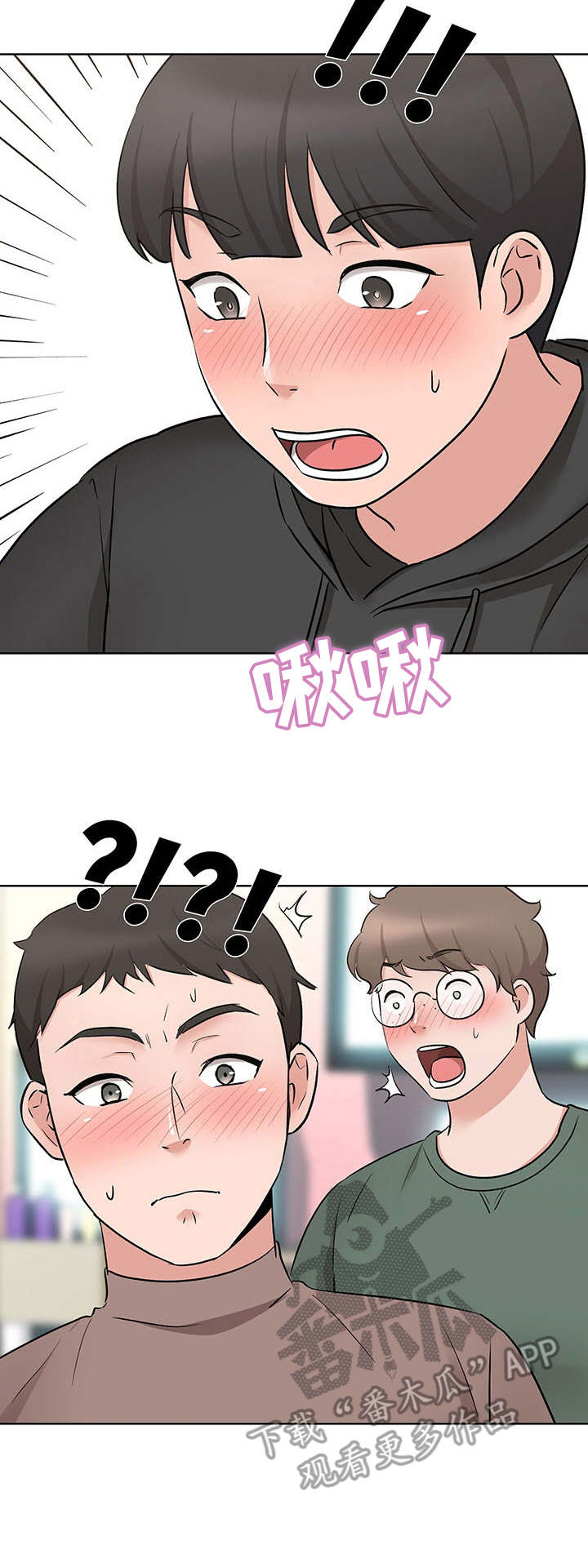 选秀漫画,第14章：加入3图