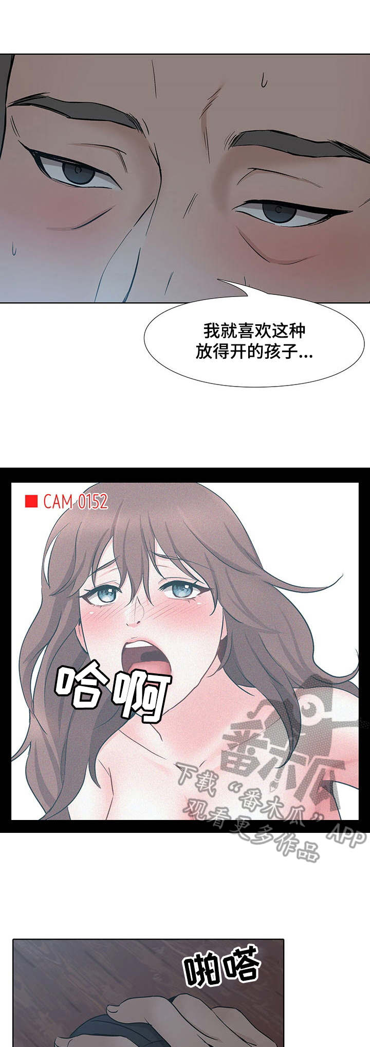 选秀漫画,第15章：星星3图
