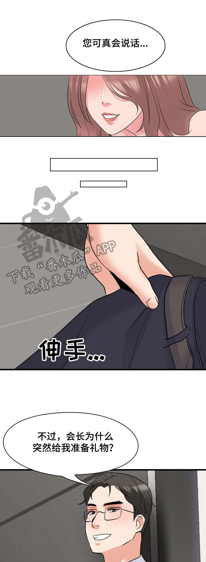 选秀漫画,第4章：摄像头2图