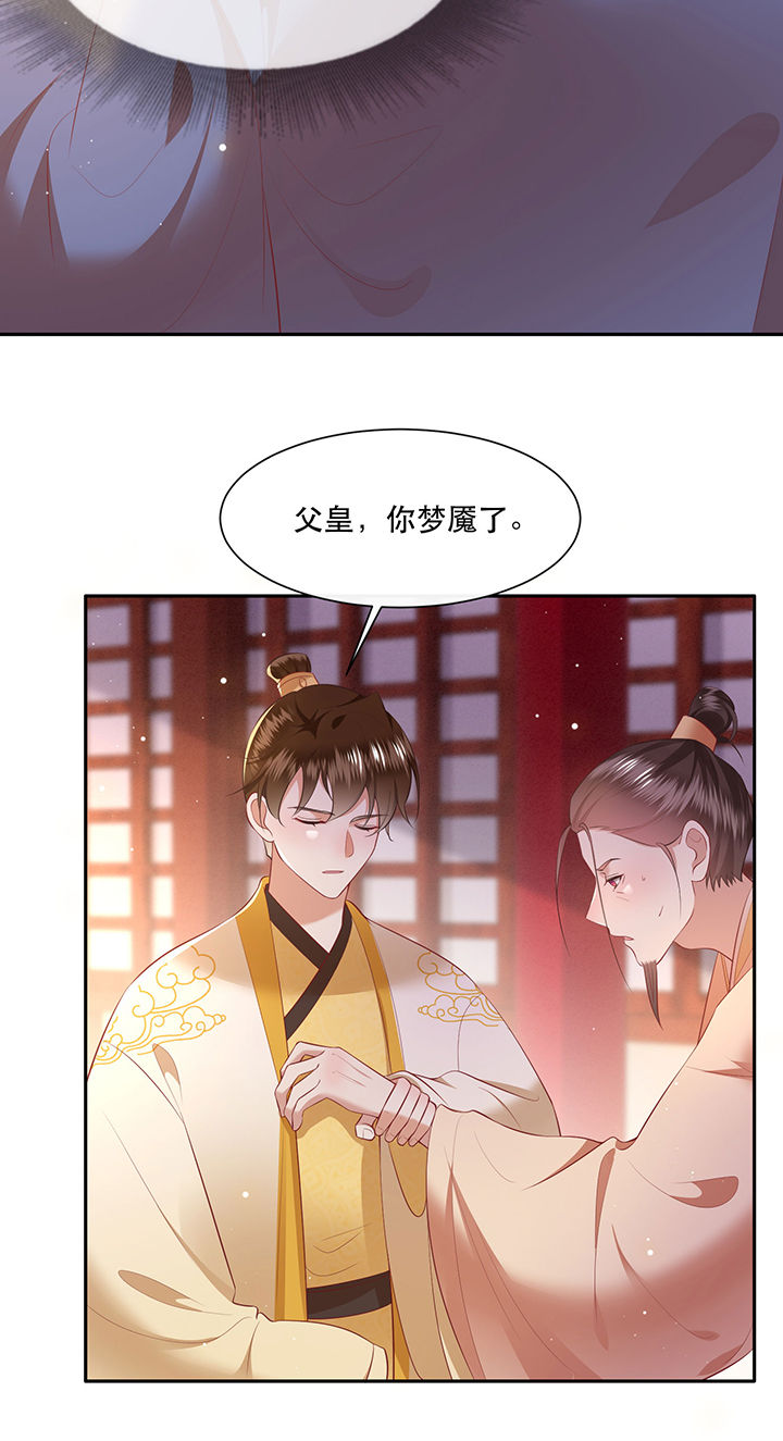 这个王妃路子野得漫画,第133章：因果无情，恶有恶报5图