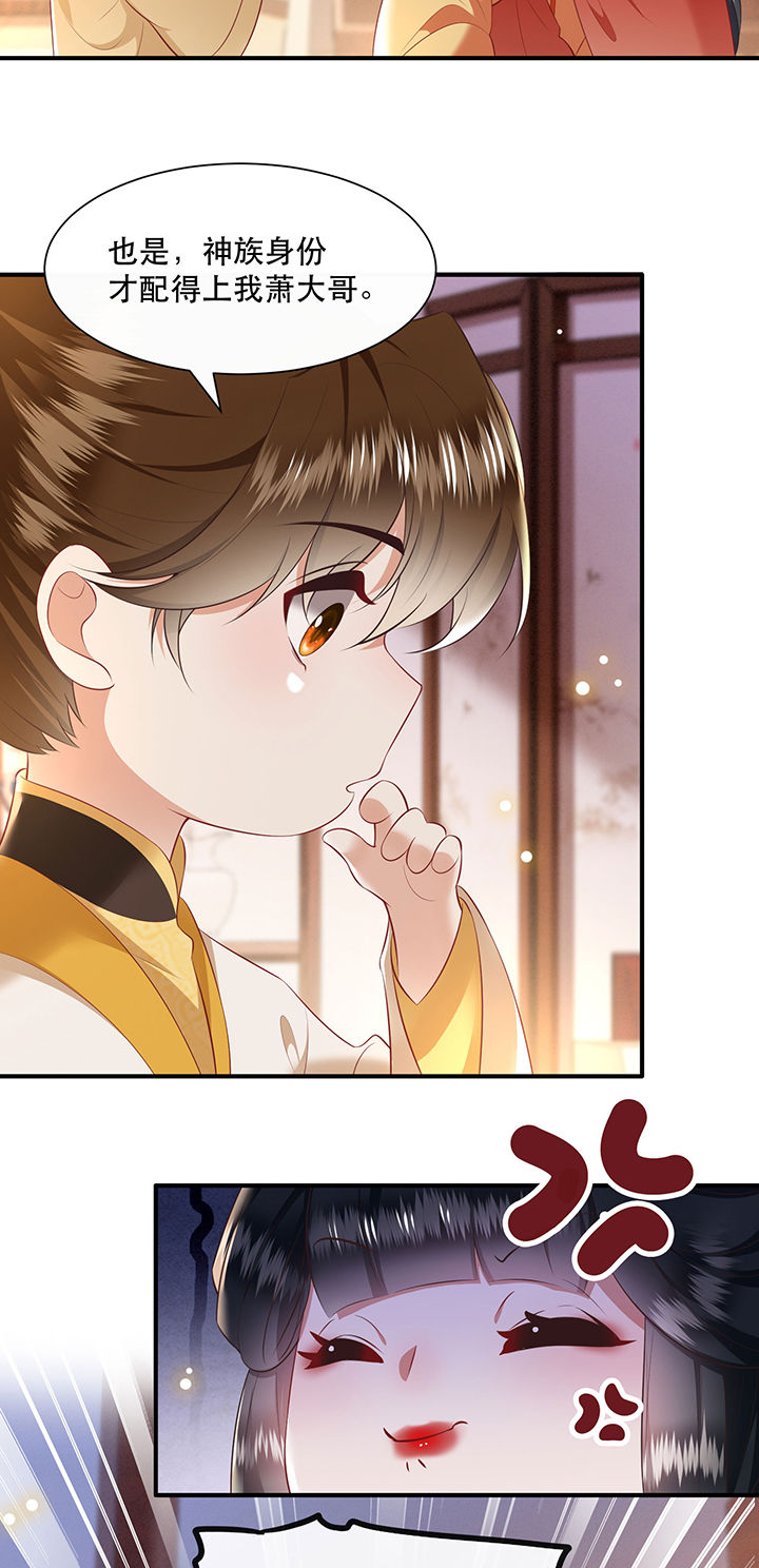 这个王妃路子野漫画,第131章：时代变了，大舅子！4图