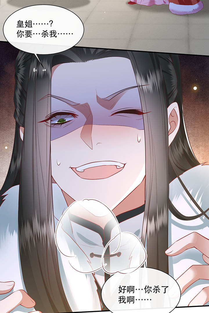 这个王妃路子野漫画,第111章：喜欢这种变态？5图