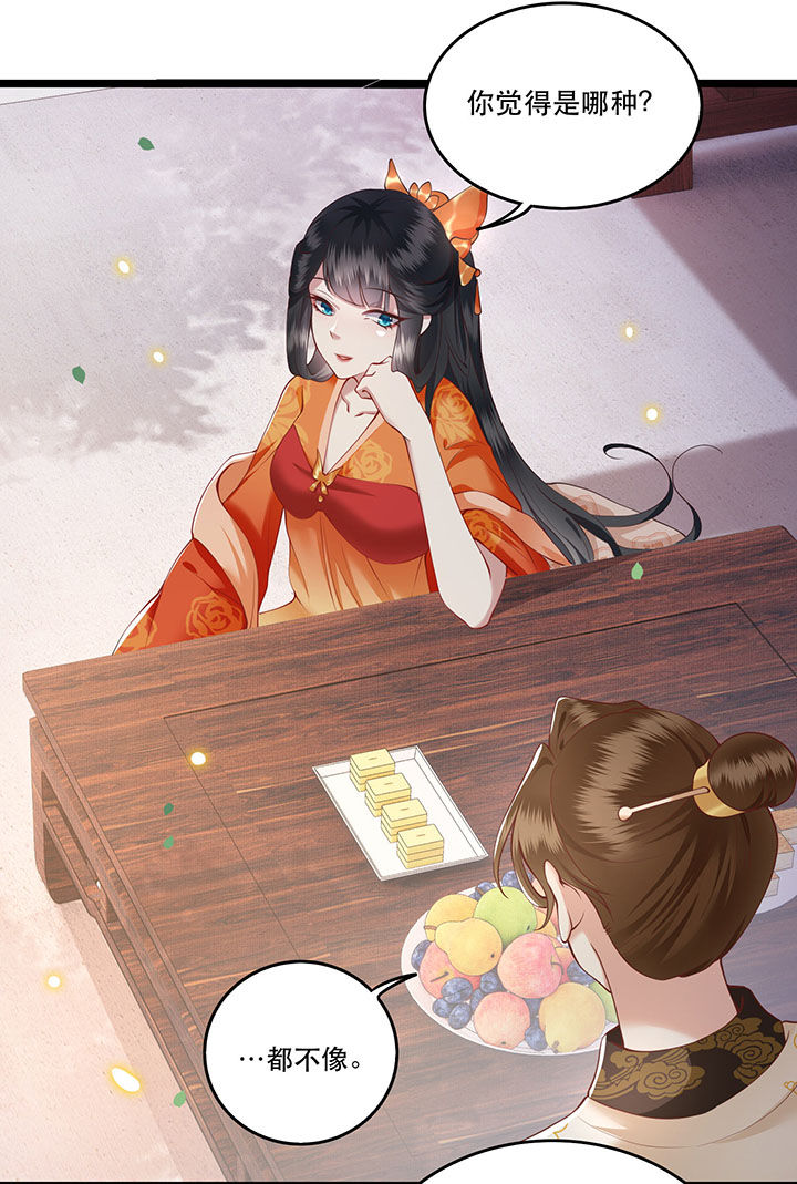 这个王妃不对劲漫画,第17章：你叫本宫什么？5图