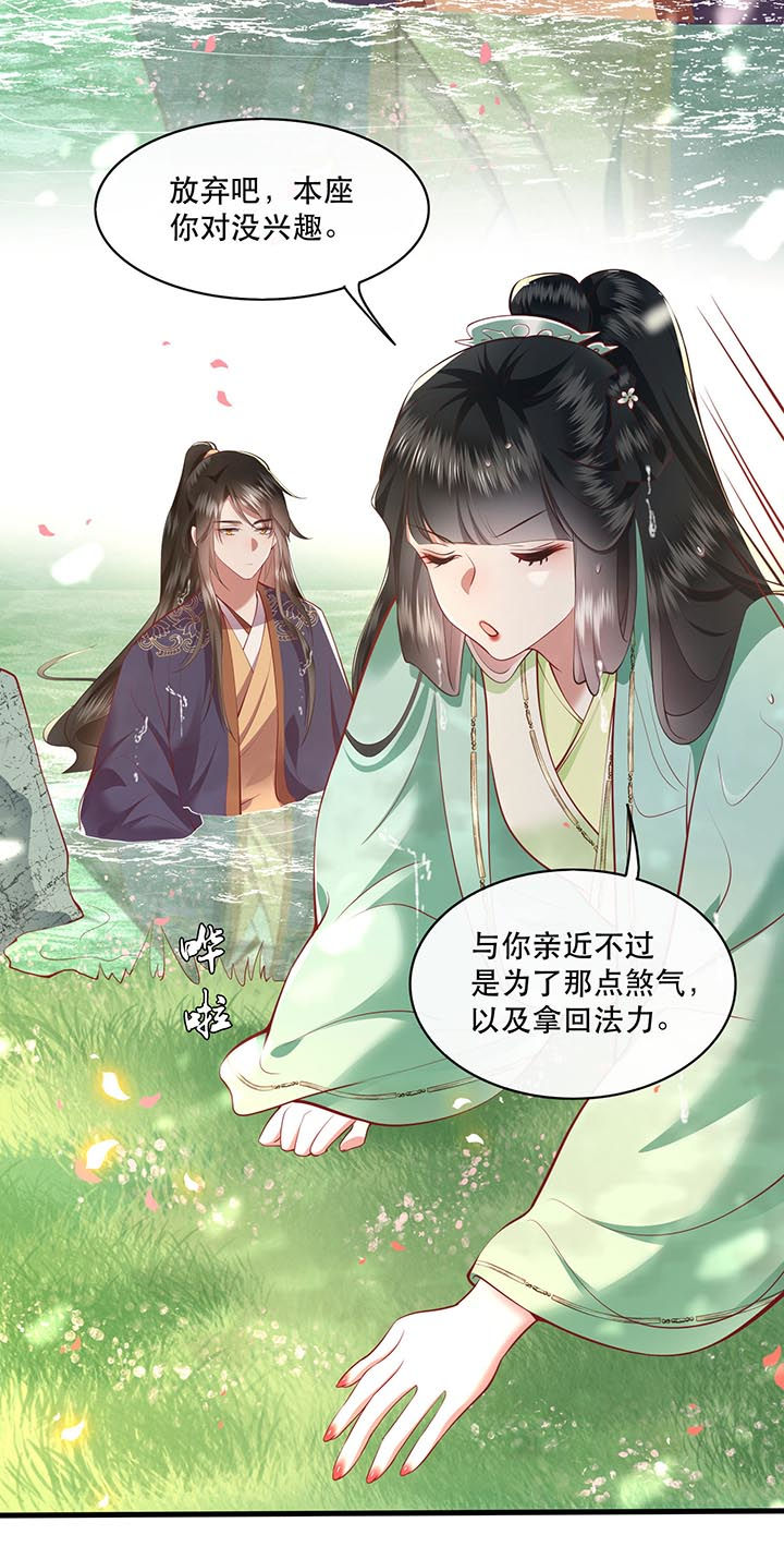 得宠漫画,第87章：老王八你耍我！2图