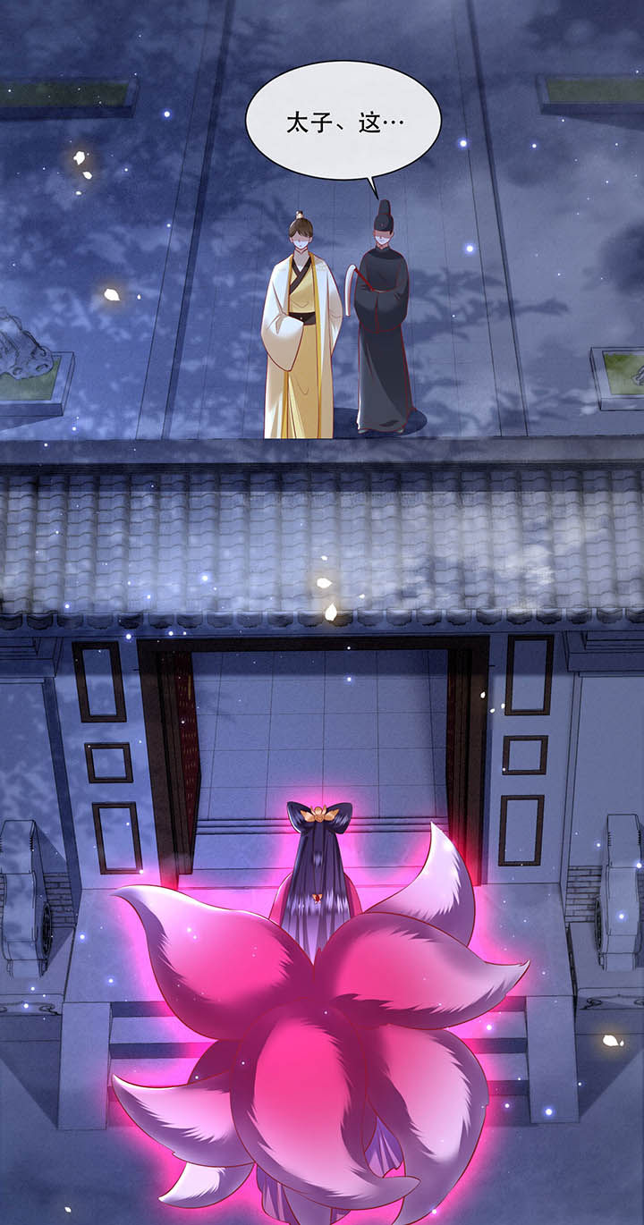 这个王妃不对劲漫画,第128章：你这只蠢狐狸2图