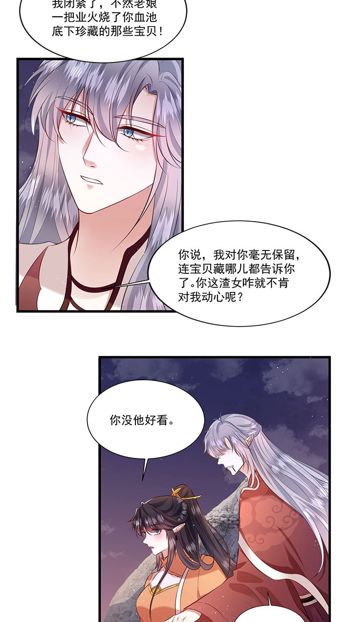 这个王妃路子野漫画,第146章：我想娶你3图