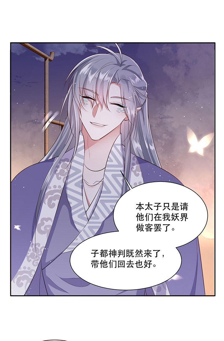 这个王妃路子野漫画,第142章：寡男人想你了1图