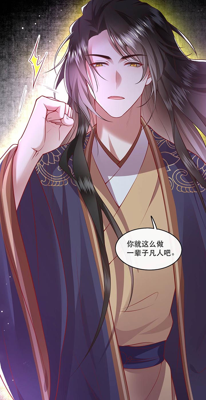 这个王妃路子野漫画,第86章：做一辈子凡人吧！2图