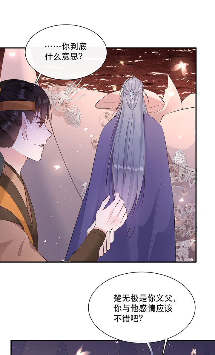 这个王妃路子野漫画,第142章：寡男人想你了5图