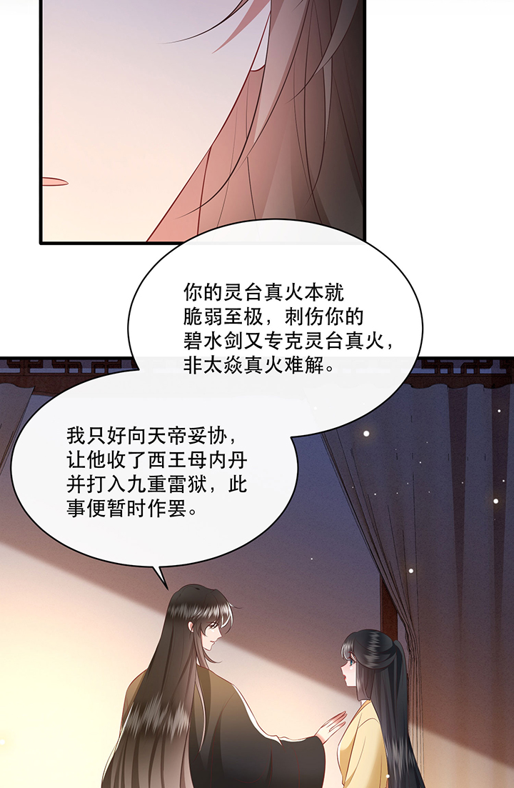 这个王妃路子野得宠漫画免费看漫画,第170章：赴宴瑶池5图