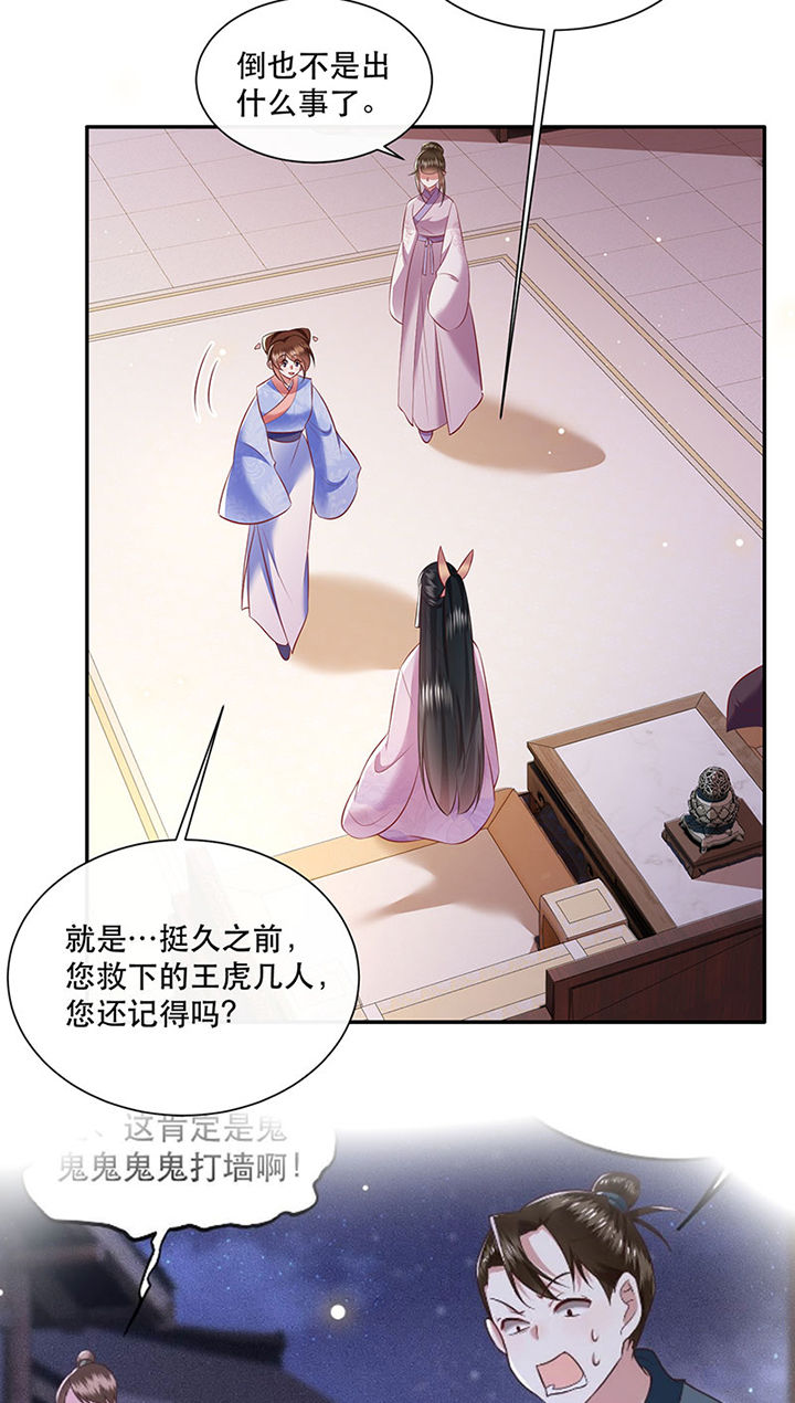 这个王妃路子野得宠免费下载漫画,第154章：给妹夫点气受1图