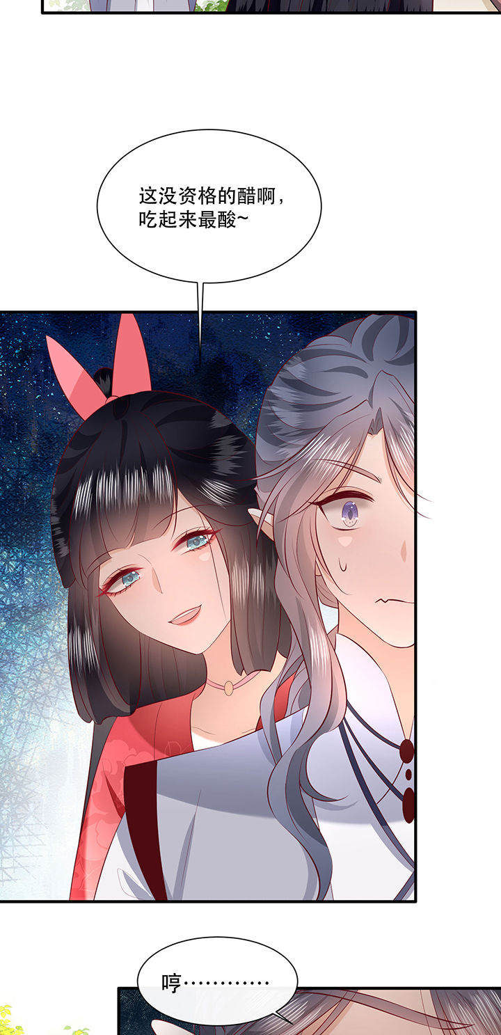 这个王妃有点萌电视剧漫画,第159章：没资格的醋吃起来最酸1图