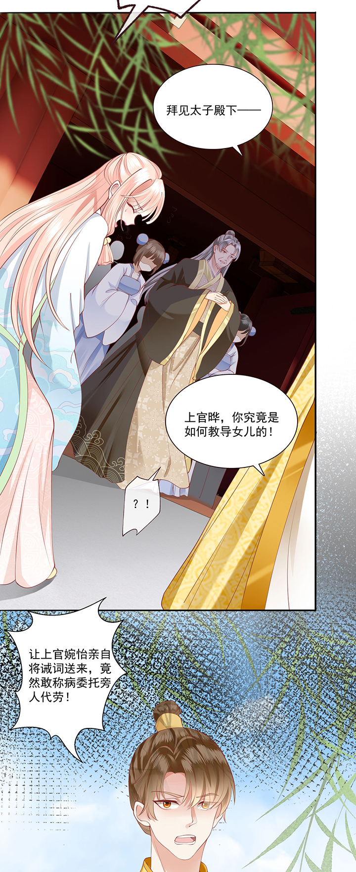 这个王妃路子野漫画,第140章：对得起脑残二字3图