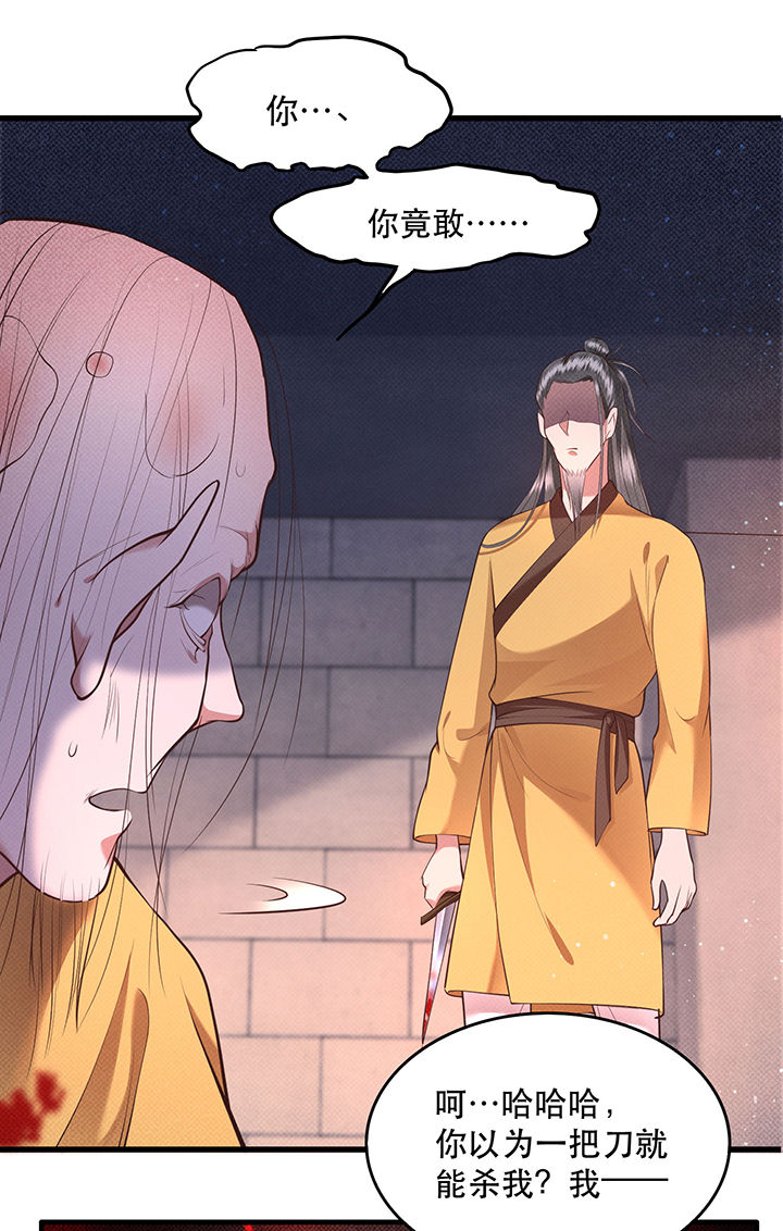 这个王妃路子野漫画,第33章：赶紧把那只猫精收拾了！_4图