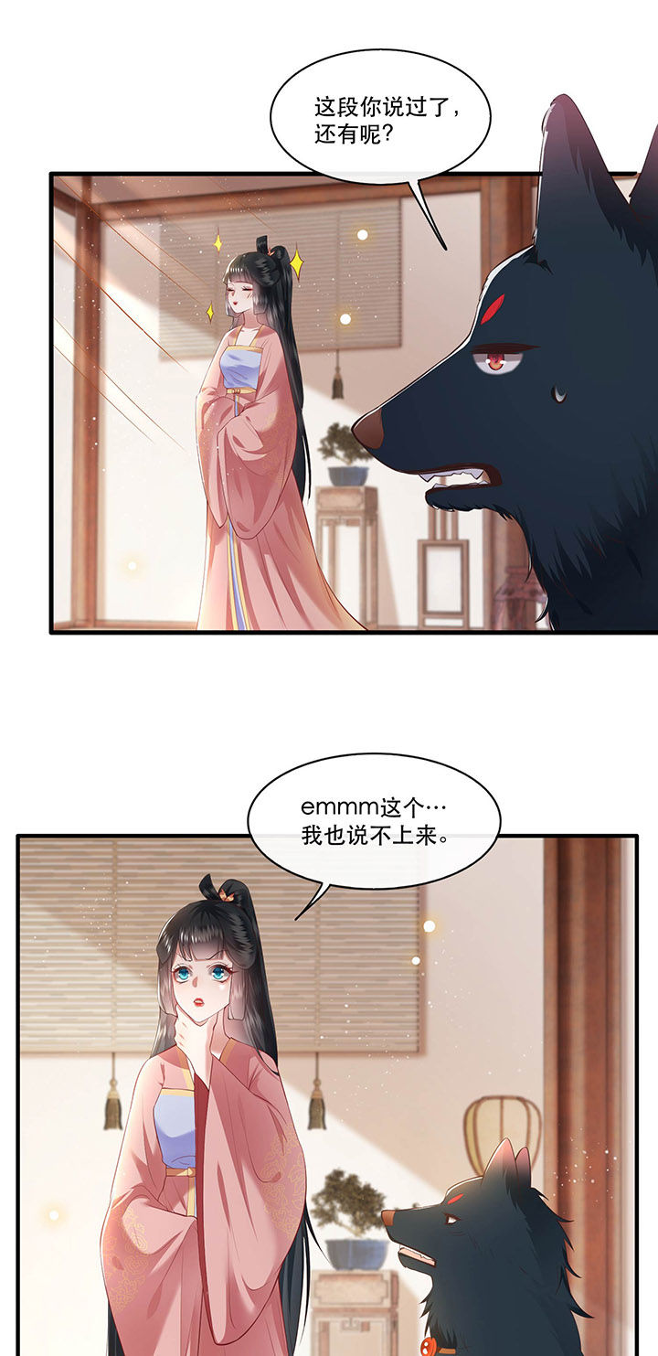 这个王妃路子野漫画,第70章：喜欢还要什么理由！2图