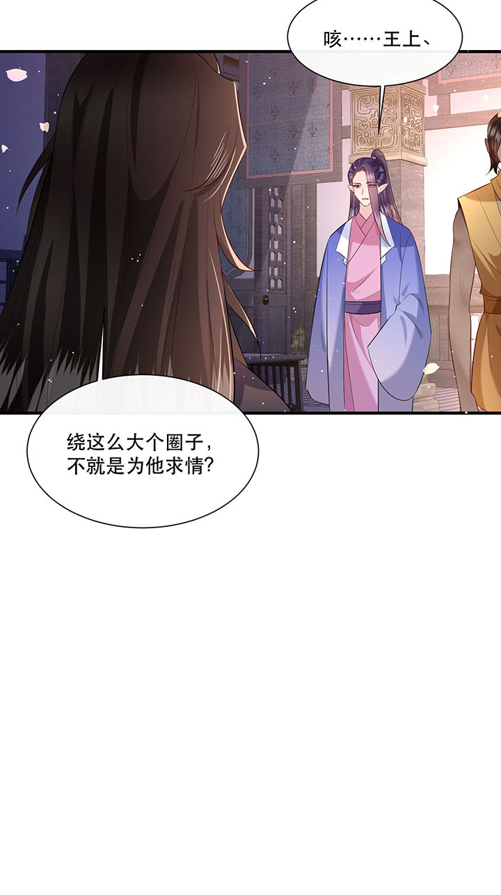 这个王妃有点野全集漫画,第152章：求情3图