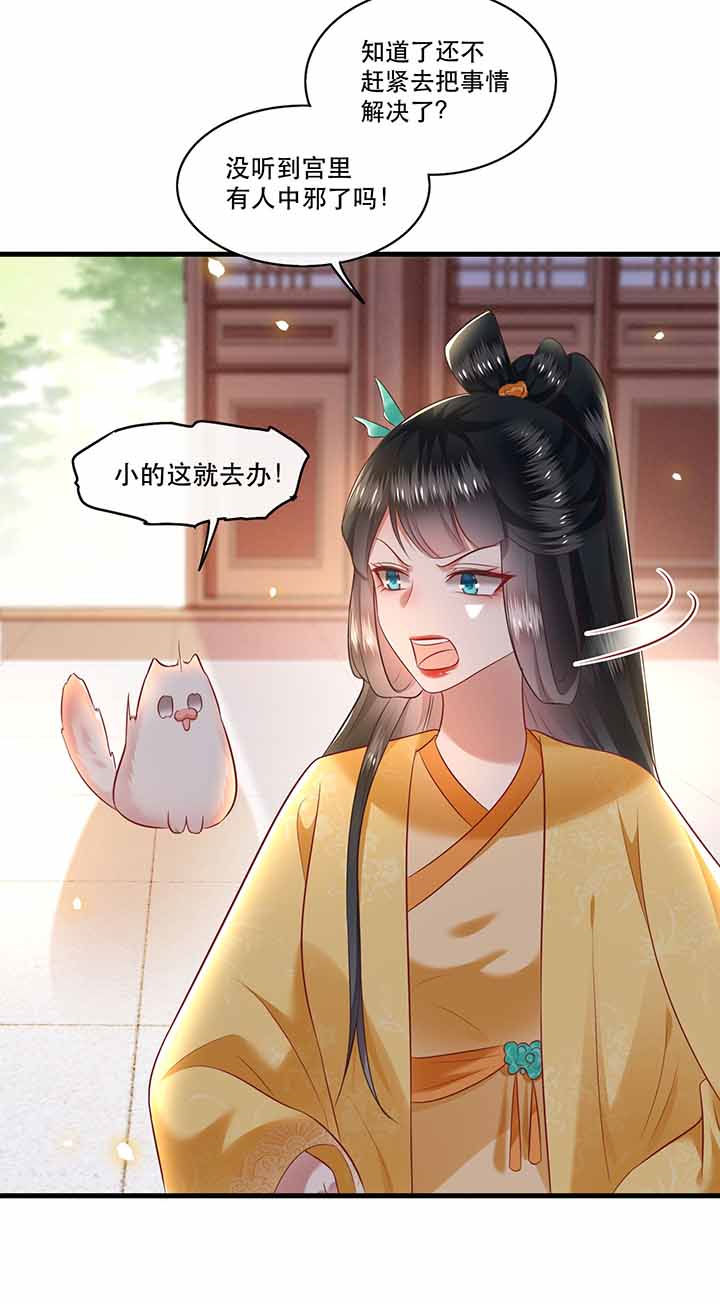 这个王妃路子野人物介绍漫画,第68章：你想死吗？3图