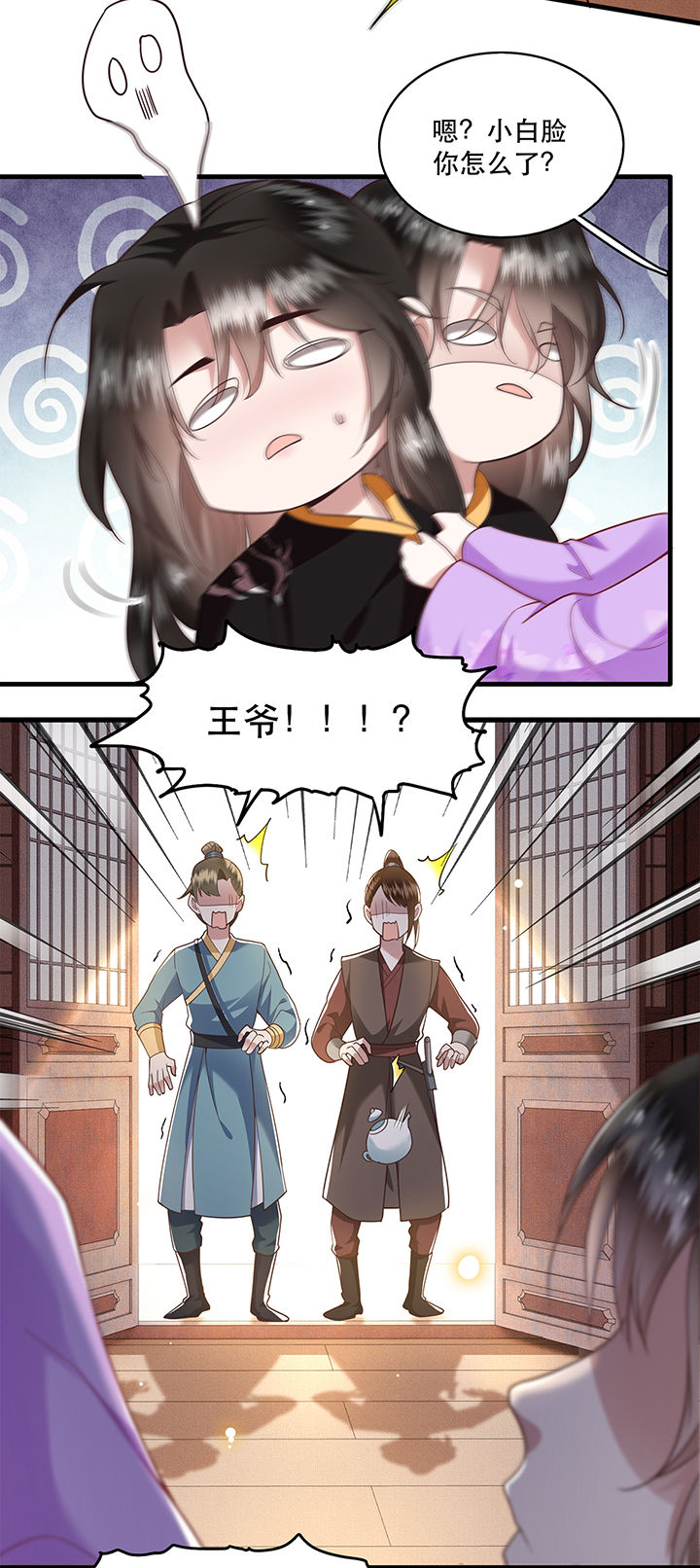 这个王妃路子很野得宠漫画漫画,第37章：王爷您还没娶公主1图