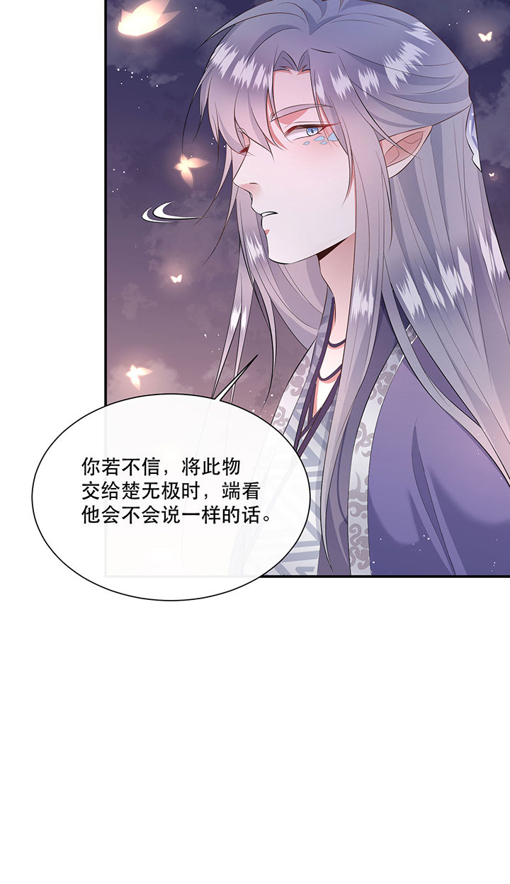 这个王妃不对劲漫画,第142章：寡男人想你了5图