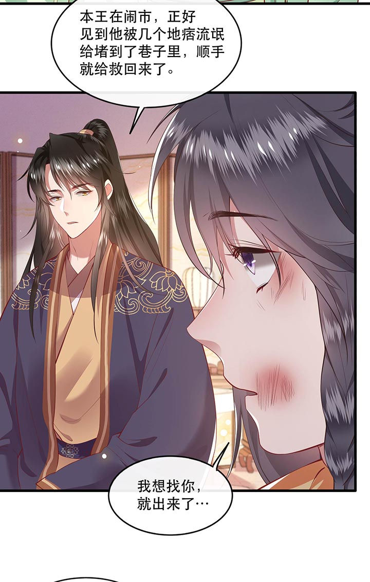 这个王妃路子野漫画,第82章：本王是她的未婚夫！5图