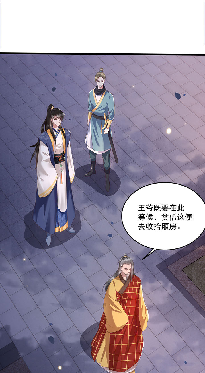 这个王妃有点野漫画,第20章：逼本座翻脸是吧！5图