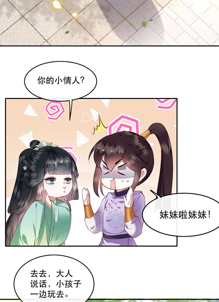 这个王妃路子野漫画,第81章：暗杀情敌？2图