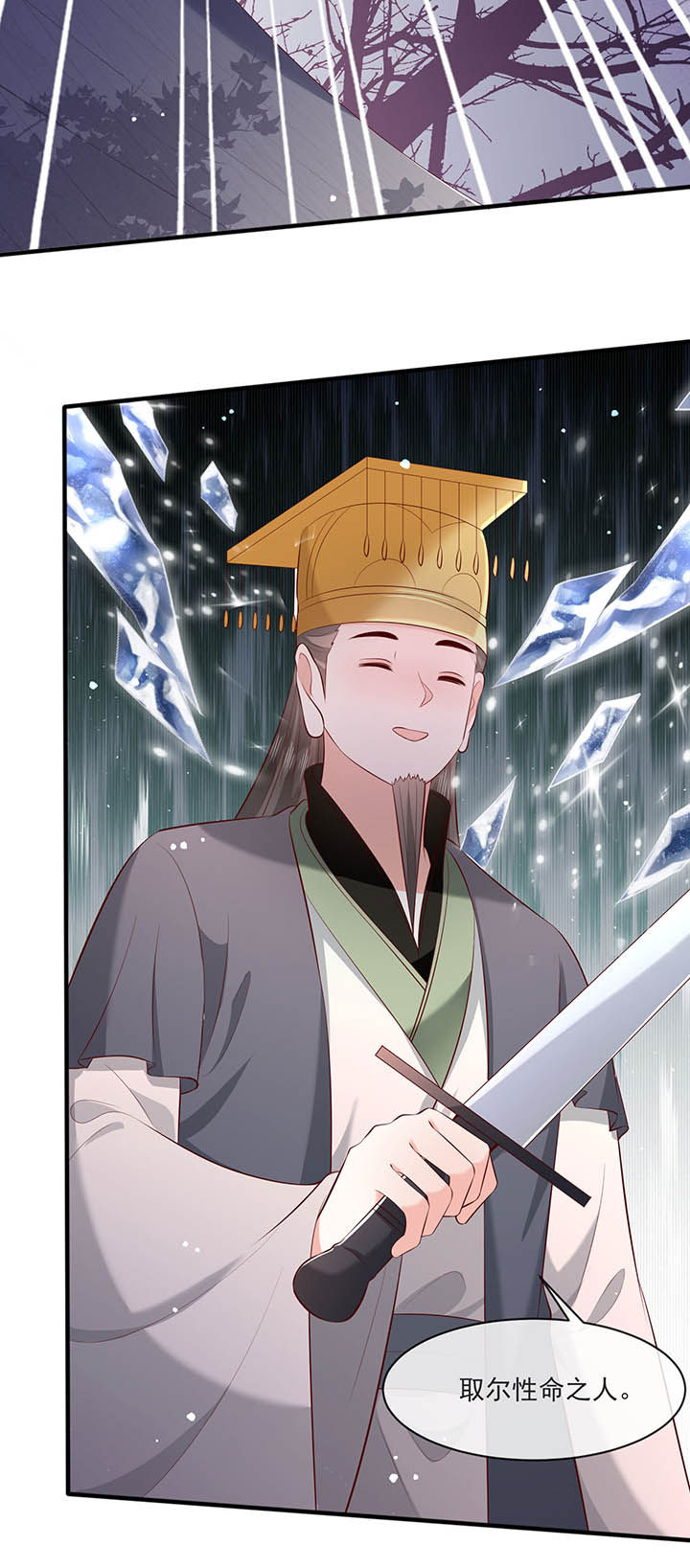 得宠漫画,第169章：墨池发了狂5图