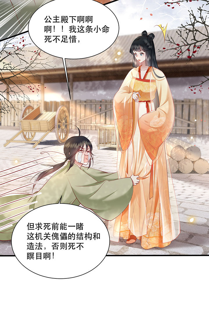 这个王妃路子野漫画,第107章：纳了良娣？5图