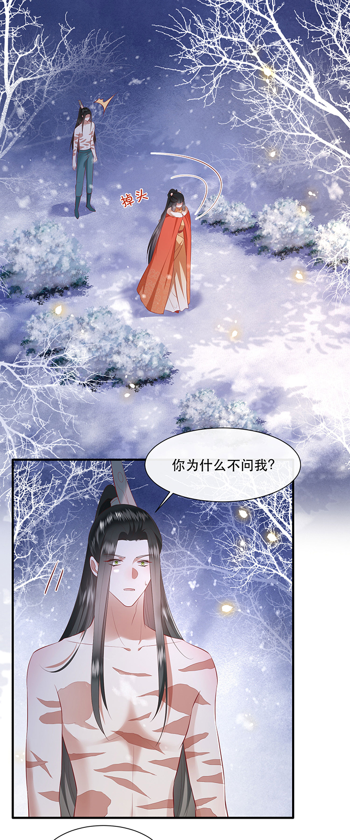 这个王妃路子野漫画,第138章：玉面剥皮小郎君1图