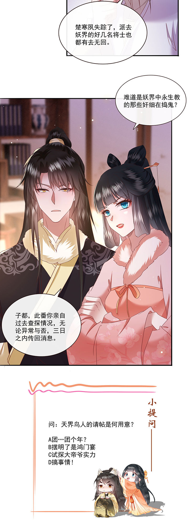 得宠全文免费阅读北夜漫画,第141章：自己作的下场1图