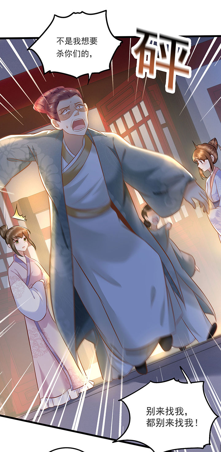 这个王妃路子野漫画,第4章：如有违背百鬼缠身2图