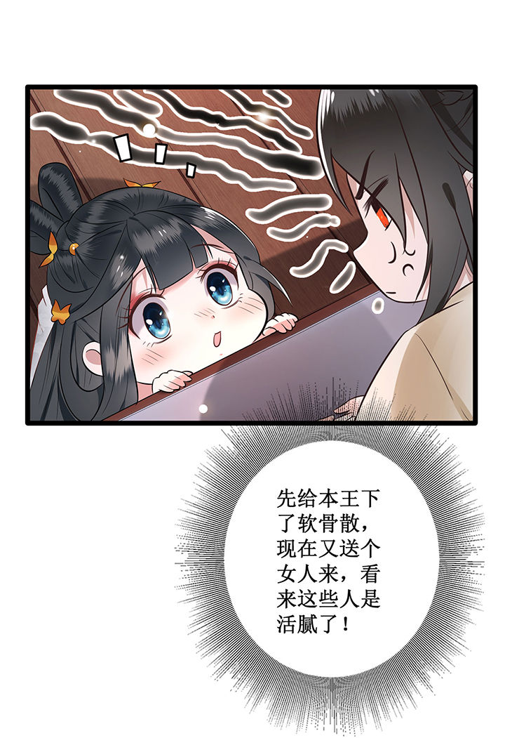 这个王妃有点野漫画,第1章：皮相倒还不错5图
