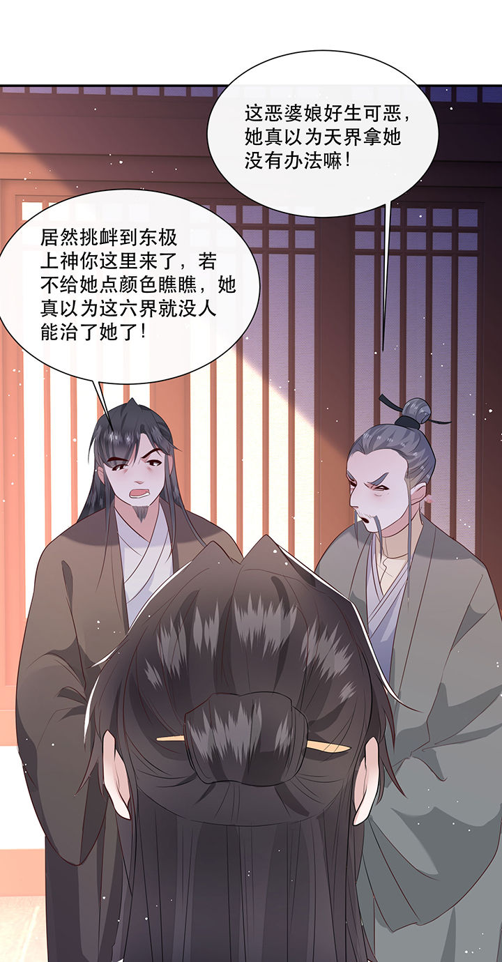 这个王妃路子野漫画,第144章：北阴怒了3图