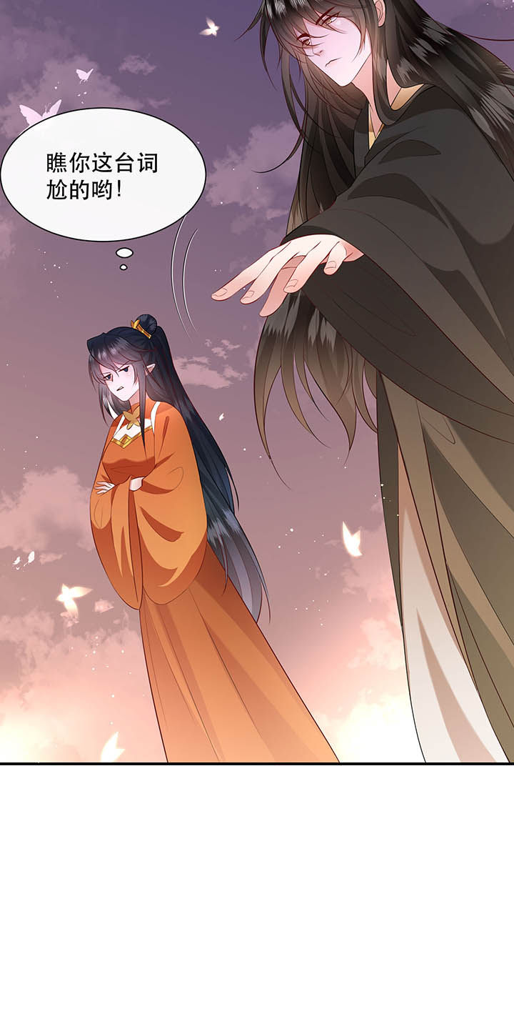 这个王妃路子野漫画,第150章：我吃醋了，得哄！5图