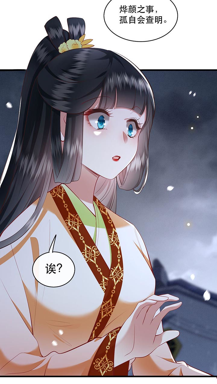 这个王妃路子有点野漫画,第93章：以身相许来报恩2图