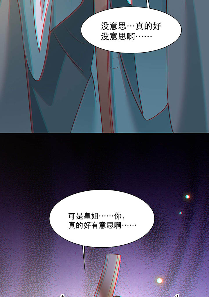 这个王妃路子野漫画,第111章：喜欢这种变态？5图