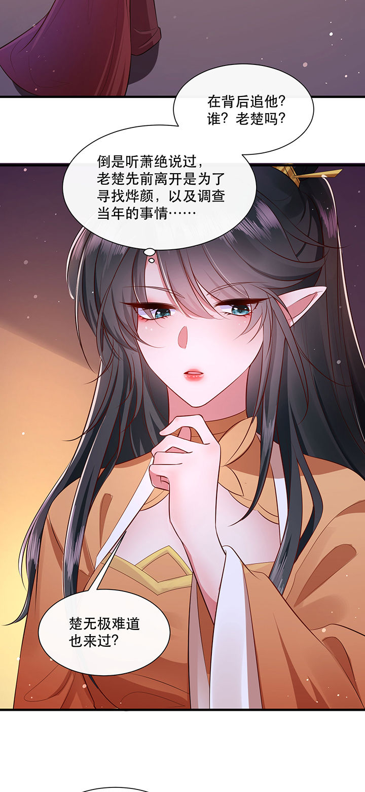 这个王妃路子野漫画,第147章：烨颜来过4图