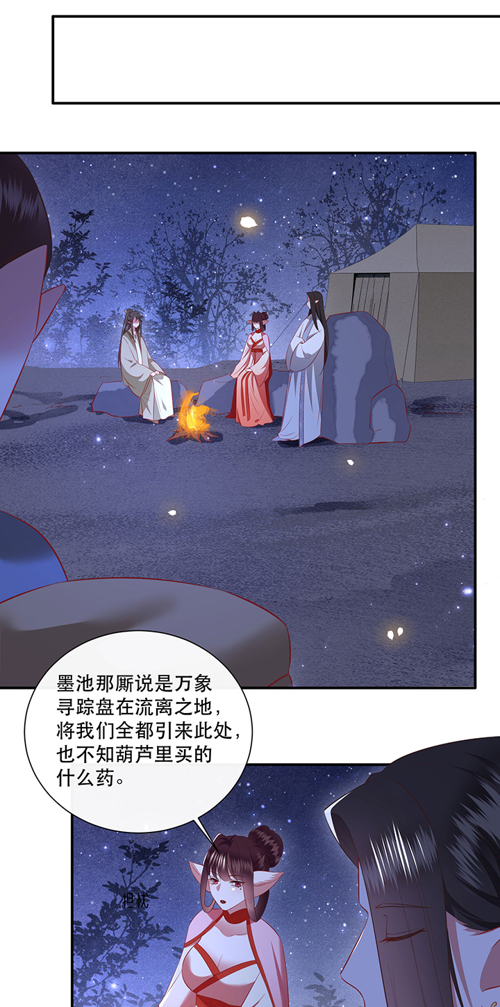 这个王妃有点野免费看全集漫画,第163章：前往流离之地1图