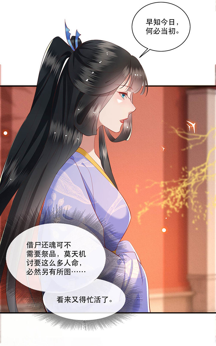这个王妃路子野漫画漫画,第52章：这解酒药，算我欠你的3图