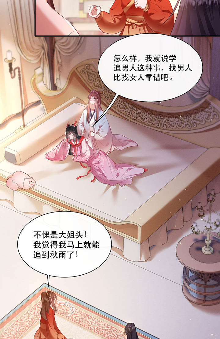 得宠全文免费阅读北夜漫画,第120章：本王让你更舒服试试3图