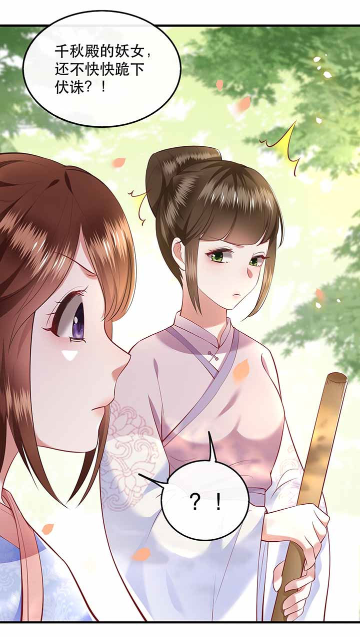 这个王妃路子野漫画,第68章：你想死吗？3图