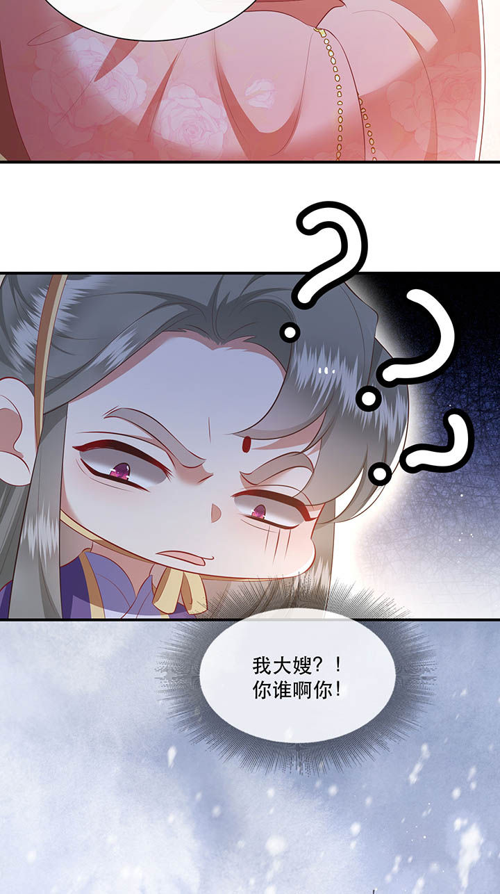 这个王妃路子野漫画免费观看全集漫画,第119章：好一个北阴啊！3图